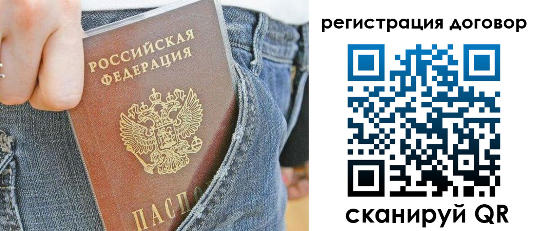 временная регистрация законно в Отрадном