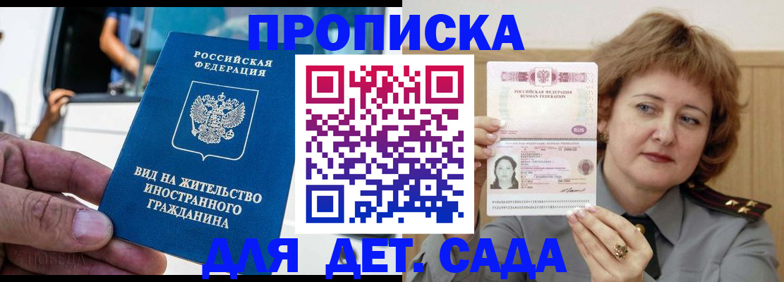 временная регистрация для всех в Отрадном