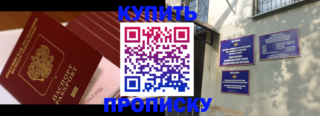 прописка в Отрадном