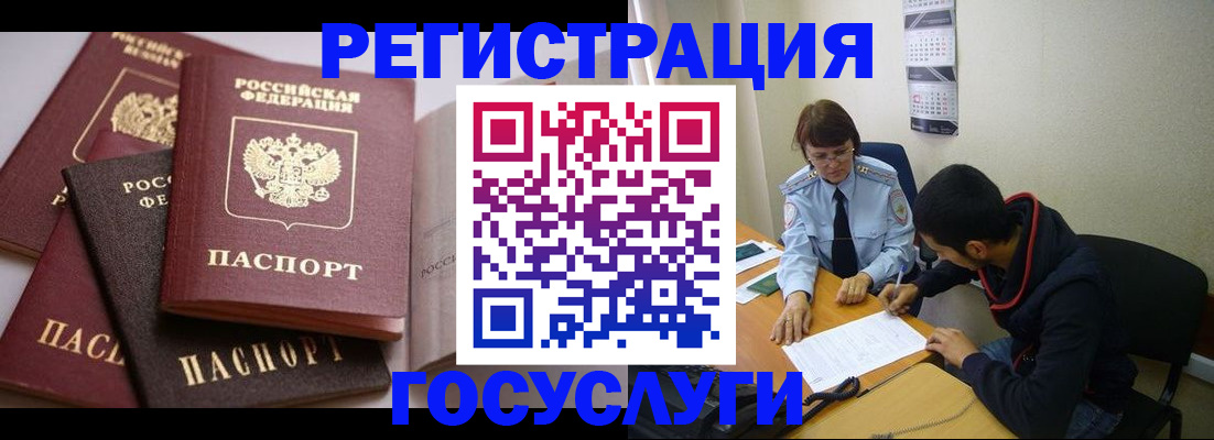 временная регистрация в Отрадном