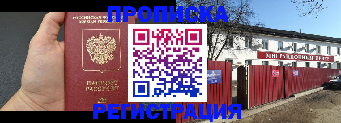 где прописаться в Отрадном