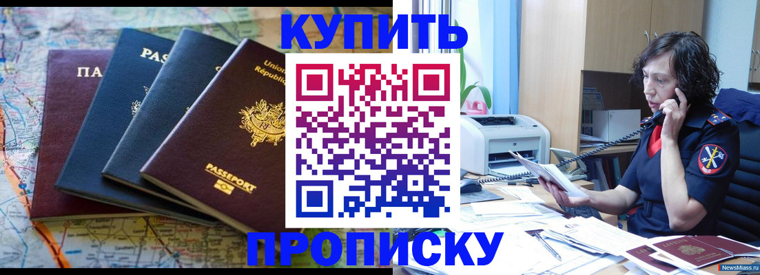 прописка для работы в Отрадном